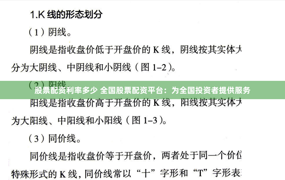 股票配资利率多少 全国股票配资平台：为全国投资者提供服务