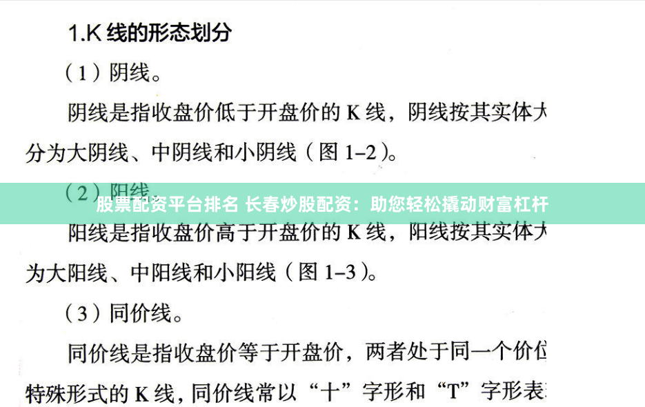 股票配资平台排名 长春炒股配资：助您轻松撬动财富杠杆