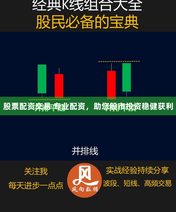 股票配资交易 专业配资，助您股市投资稳健获利